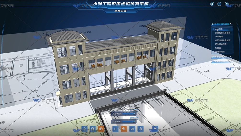 水闸工程识图三维虚拟仿真系统+.jpg