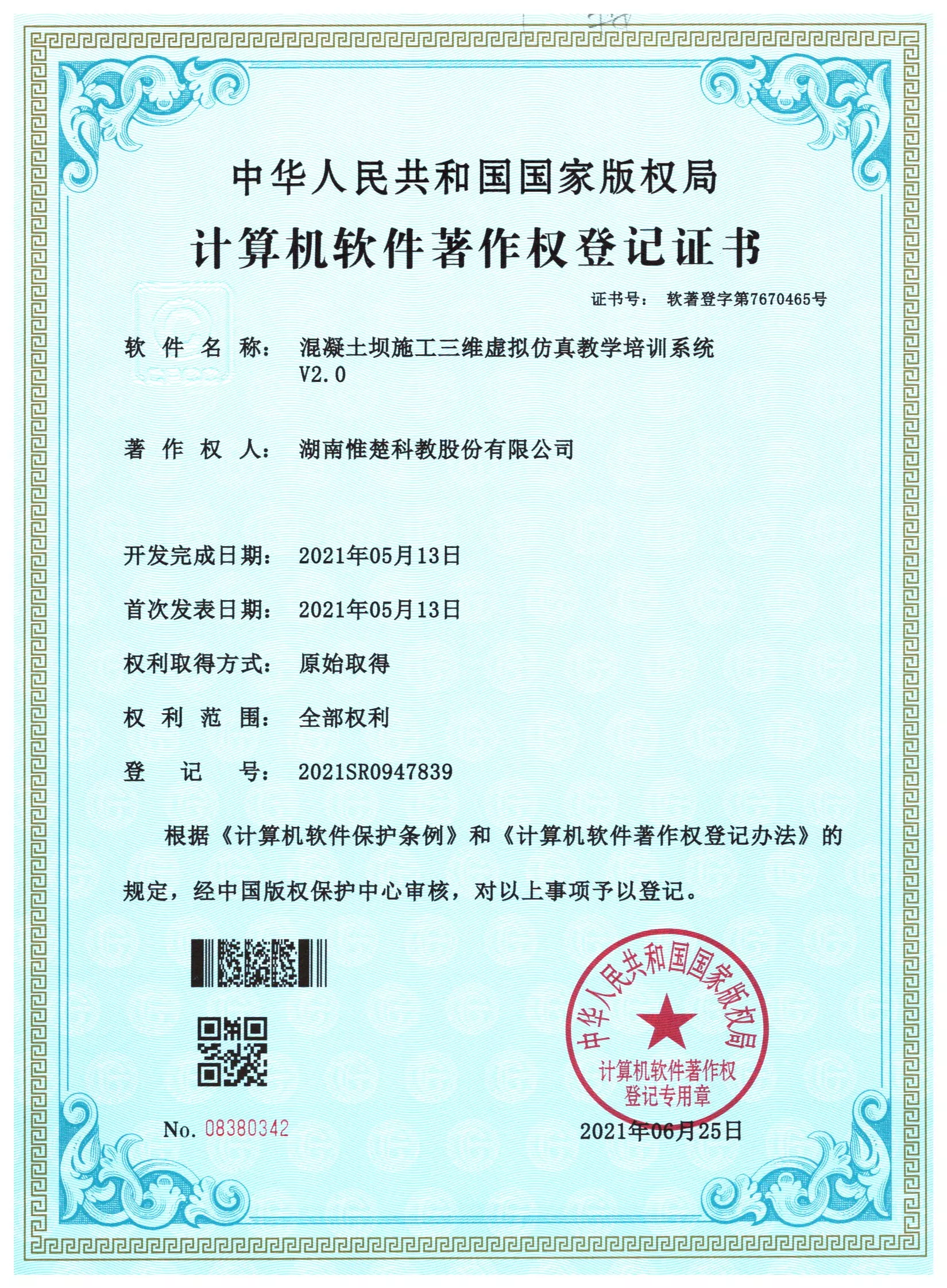混凝土坝施工三维虚拟仿真教学培训系统V2.0