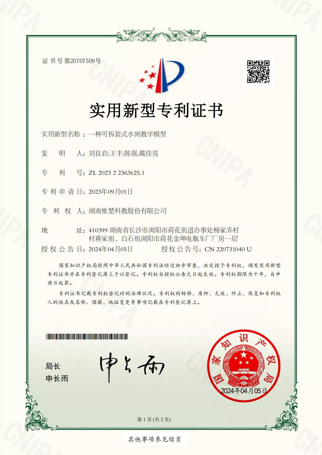 一种可拆装式水闸教学模型
