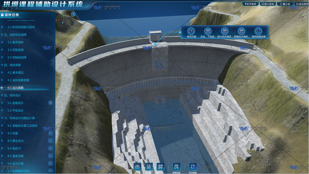 拱坝三维辅助课程设计系统.jpg