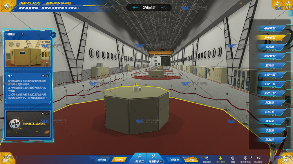 抽水蓄能电站三维认知实习系统.jpg