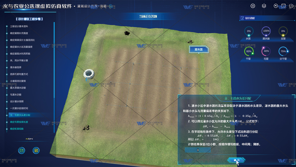 滴灌系统三维辅助课程设计系统.jpg